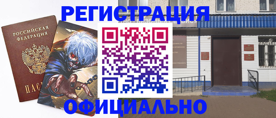 временная регистрация купить в Плавске